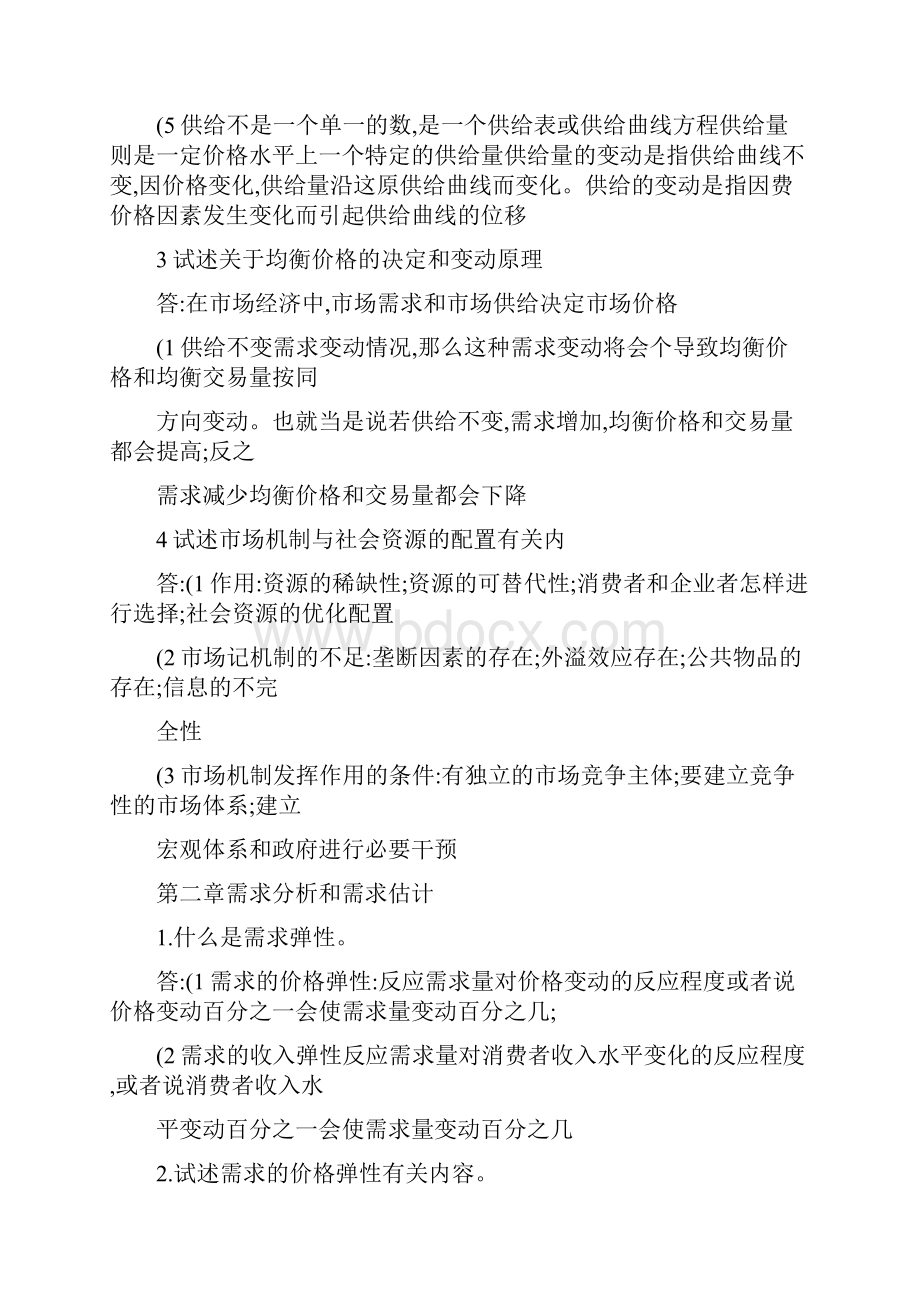 管理经济学实践作业Word格式.docx_第2页