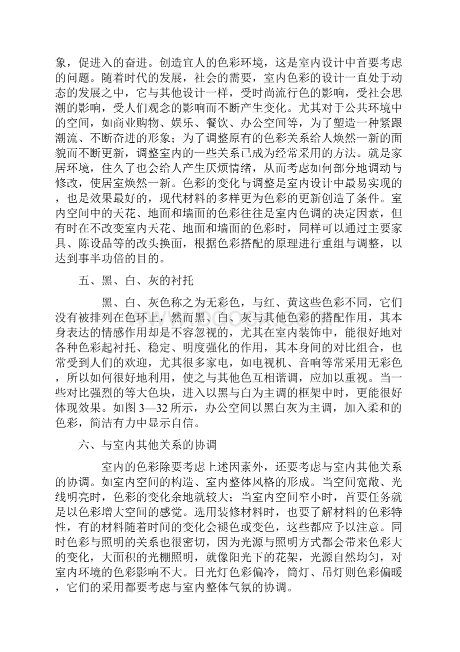 室内设计师室内设计色彩设计汇粹三.docx_第3页