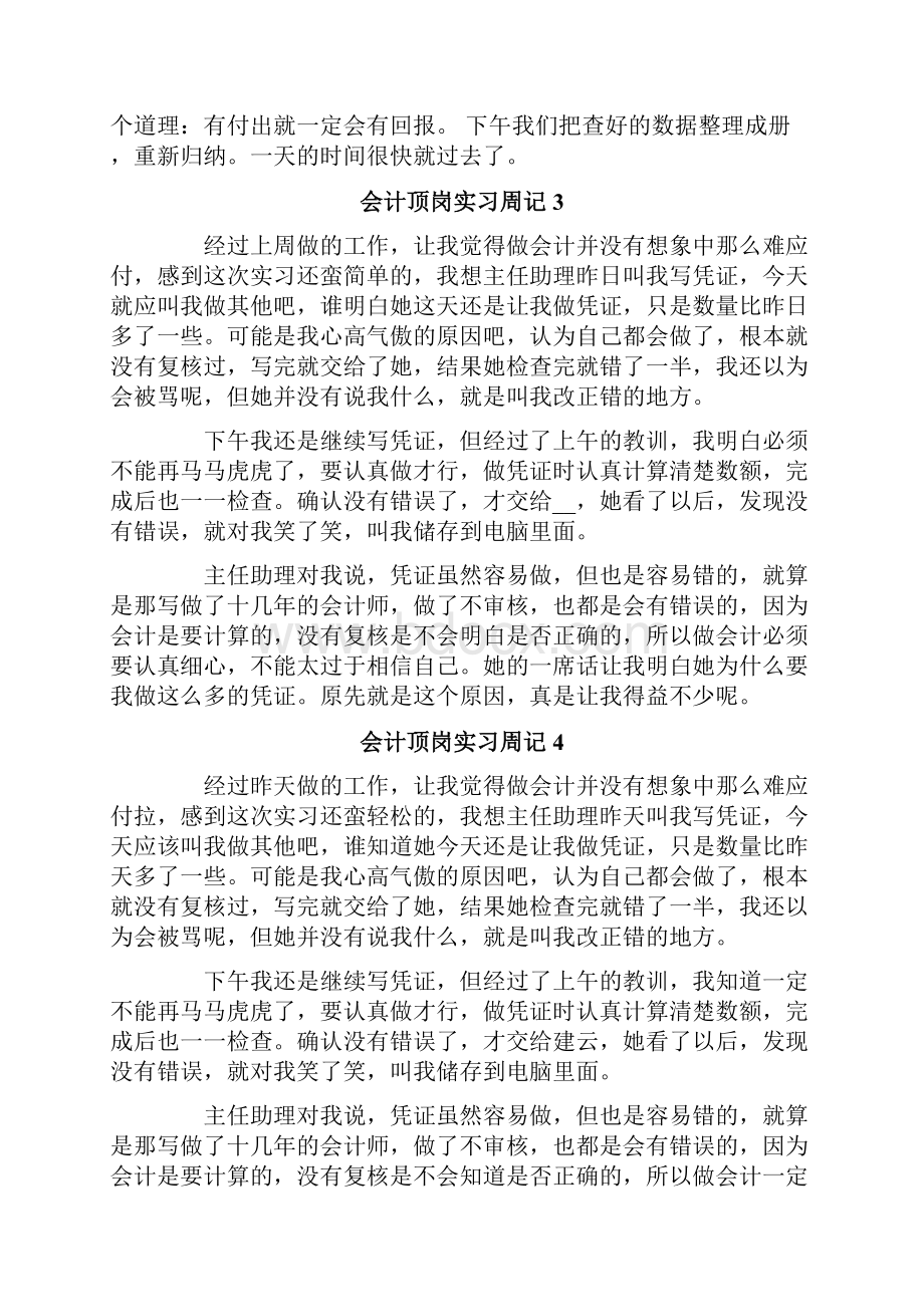 会计顶岗实习周记15篇.docx_第2页