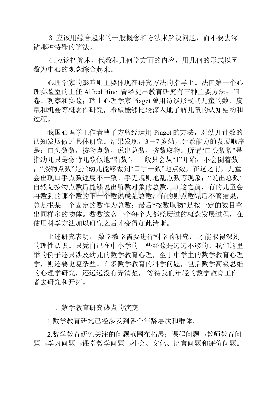 为什么要学习数学教育学.docx_第3页