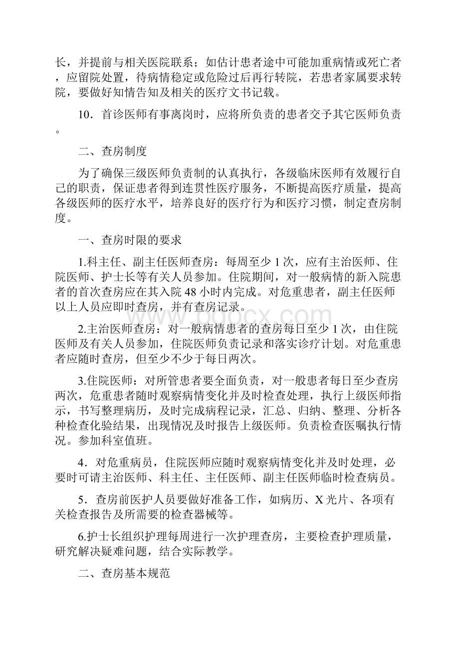 医疗安全与医疗质量18项核心制度.docx_第3页