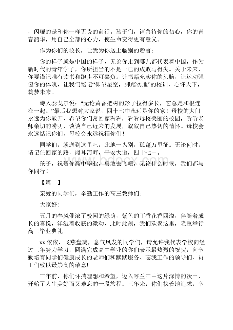 高中毕业典礼校长发言稿七篇.docx_第2页