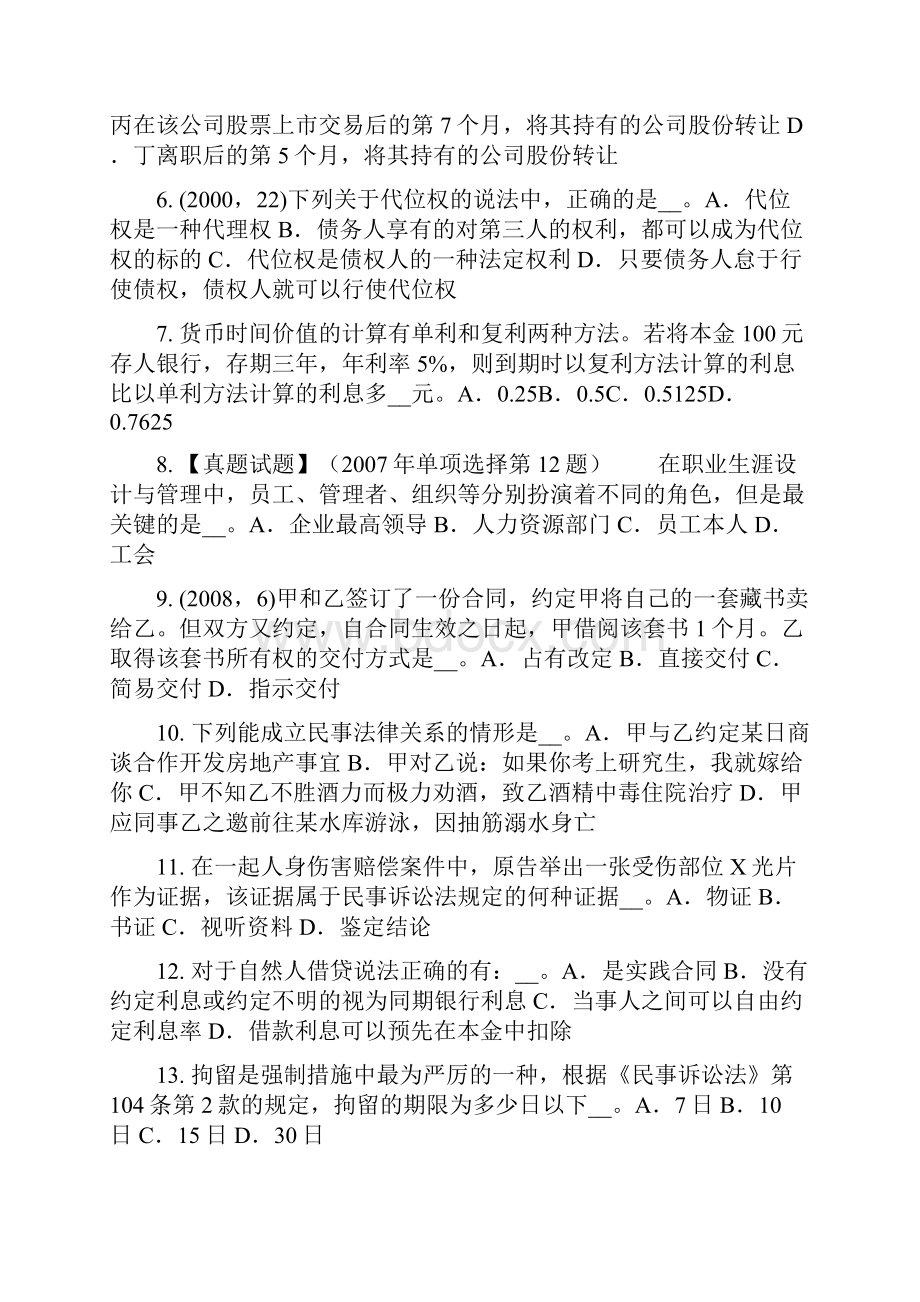 上半年山东省企业法律顾问行政许可设定权限的划分考试题.docx_第2页