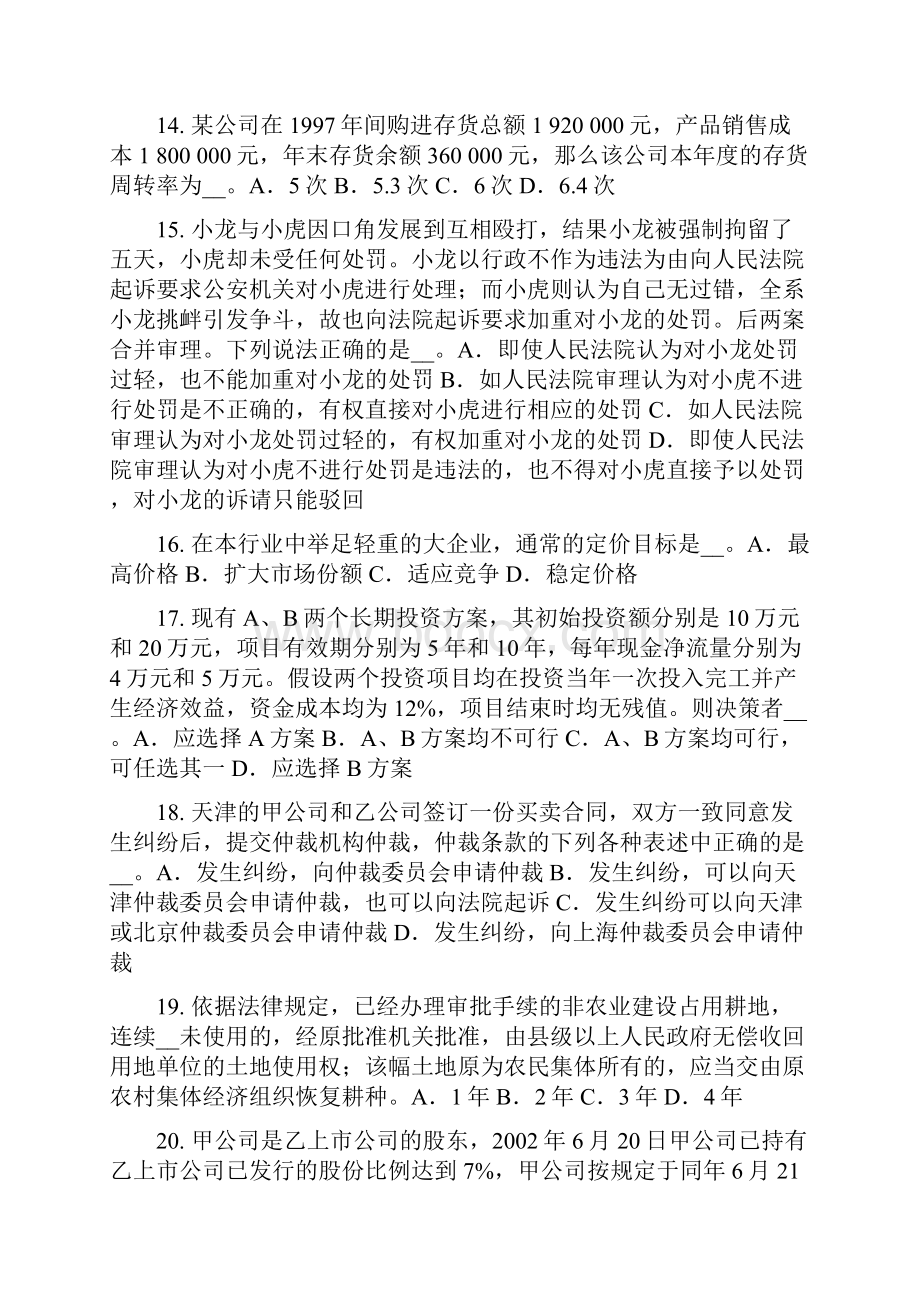 上半年山东省企业法律顾问行政许可设定权限的划分考试题.docx_第3页