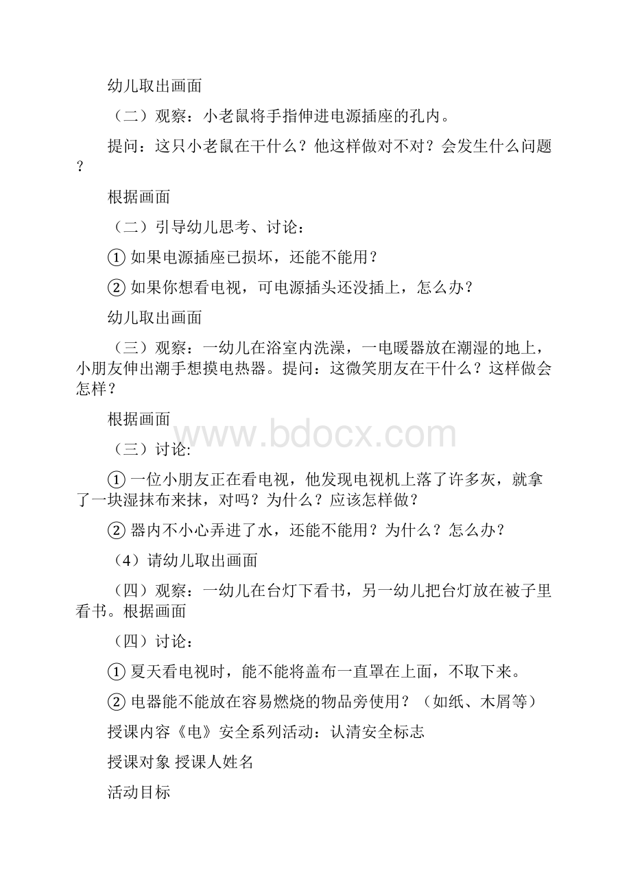 幼儿园安全教育教案可编辑版.docx_第2页