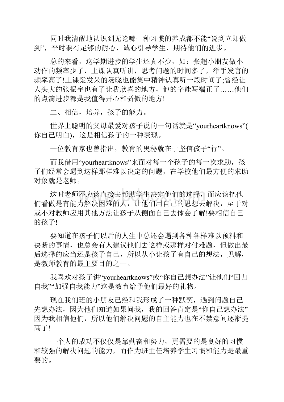 班主任工作总结小学一年级下学期Word文档格式.docx_第2页