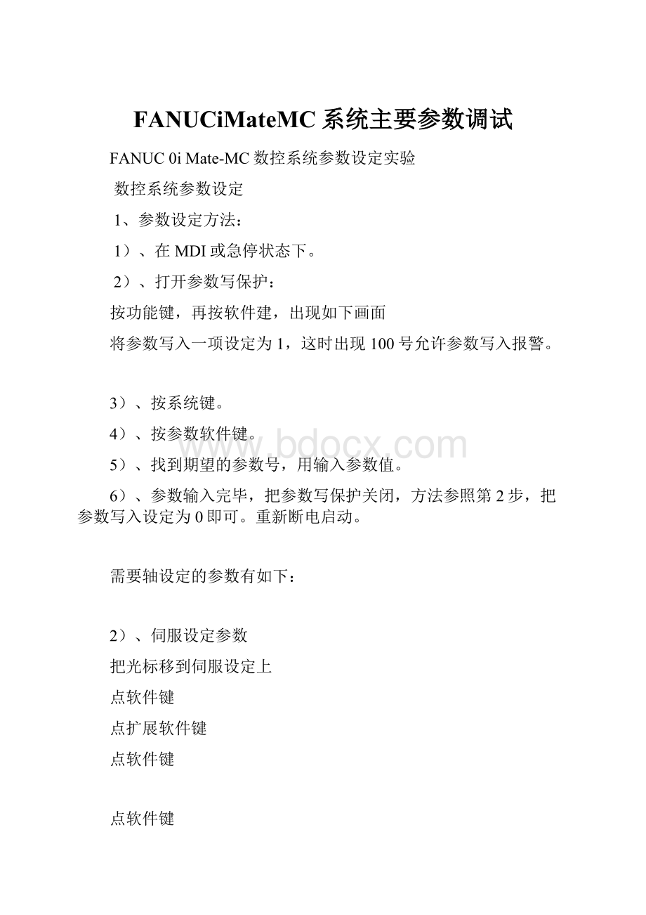 FANUCiMateMC系统主要参数调试.docx_第1页