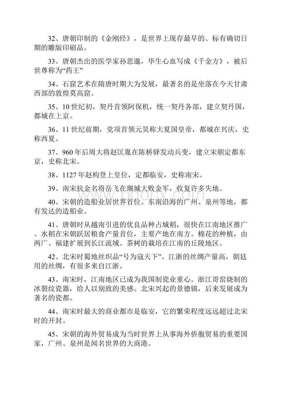 七年级历史下册复习提纲文档格式.docx_第3页