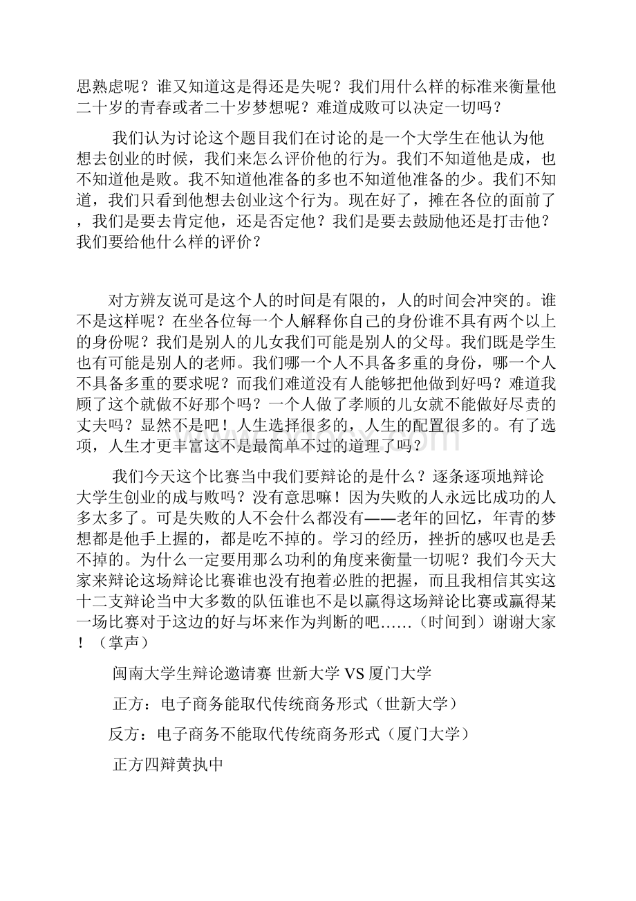 完整版黄执中历年结辩词大全.docx_第2页