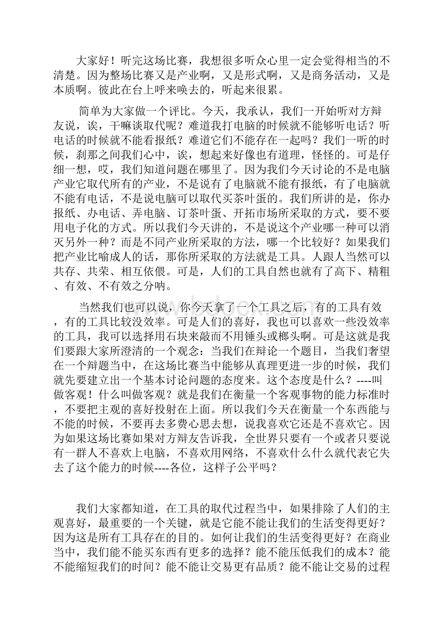 完整版黄执中历年结辩词大全.docx_第3页