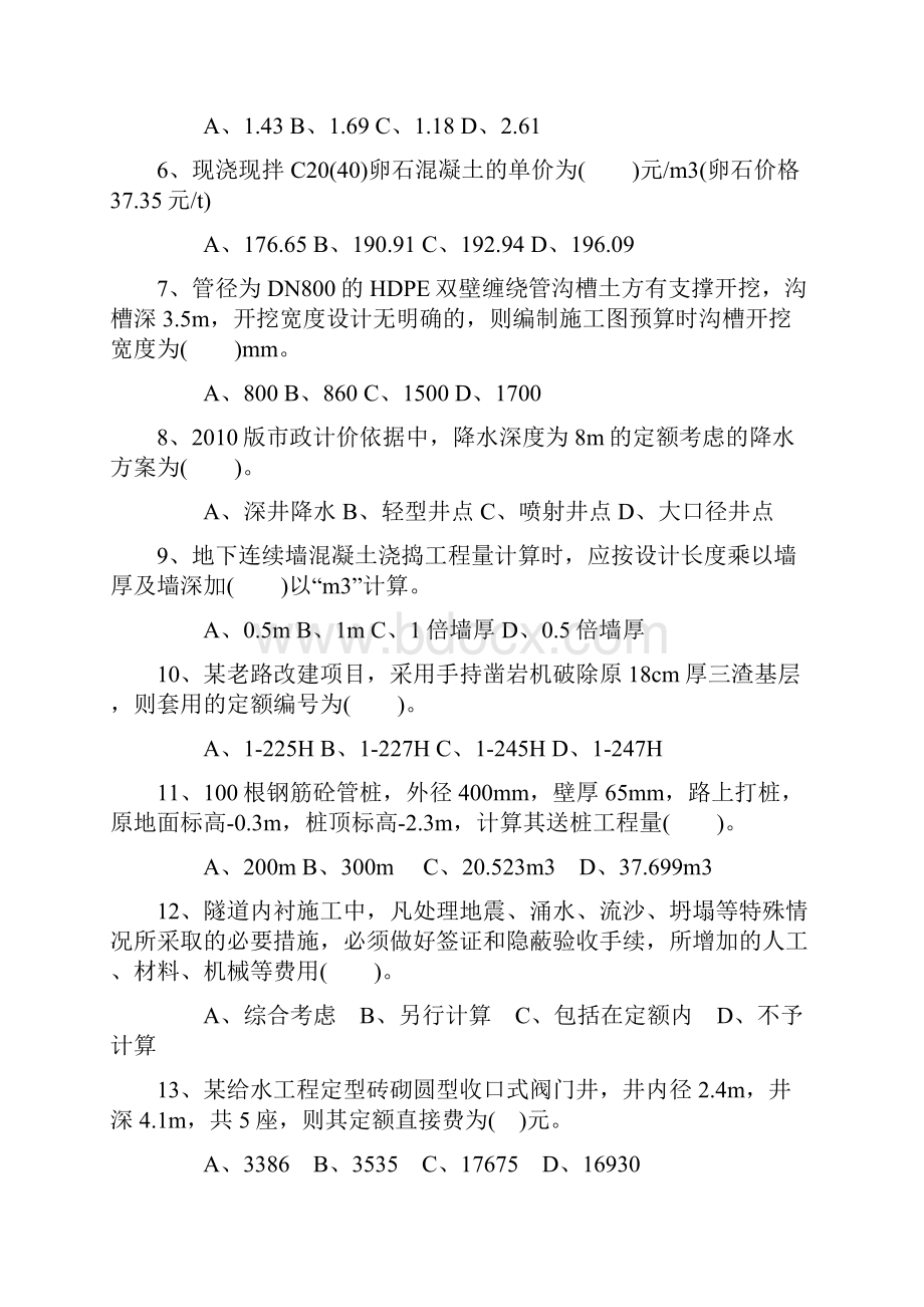 市政计价真题及答案Word文档格式.docx_第2页