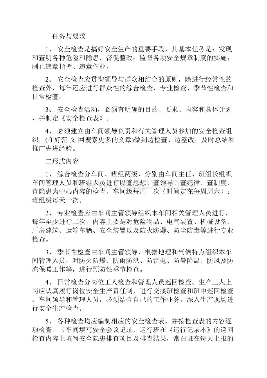 安全隐患排查制度多篇.docx_第3页