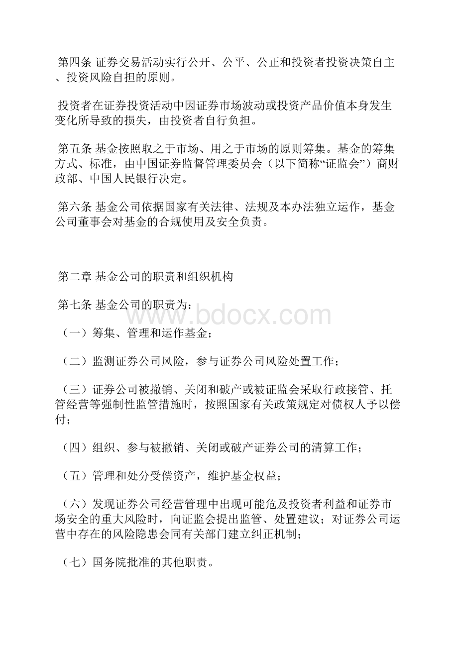 股票赚钱证券投资者保护基金管理办法.docx_第2页