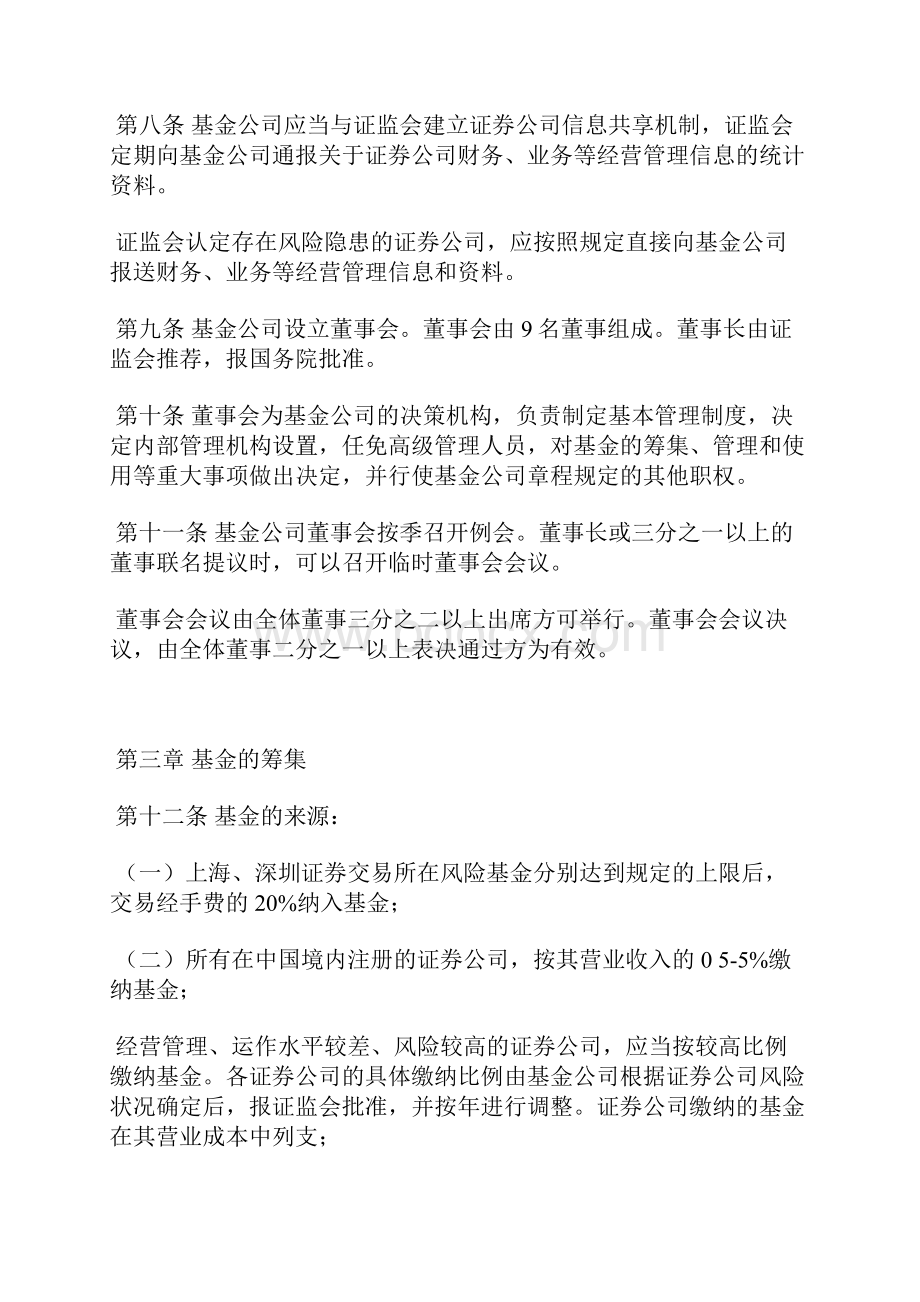 股票赚钱证券投资者保护基金管理办法.docx_第3页