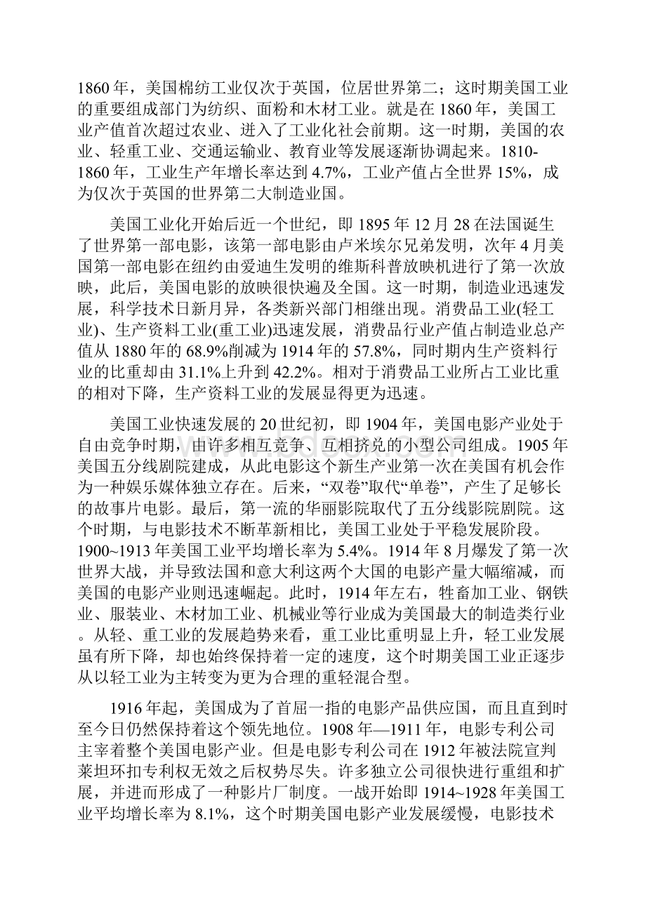 电影产业与工业化的关联性分析Word下载.docx_第2页