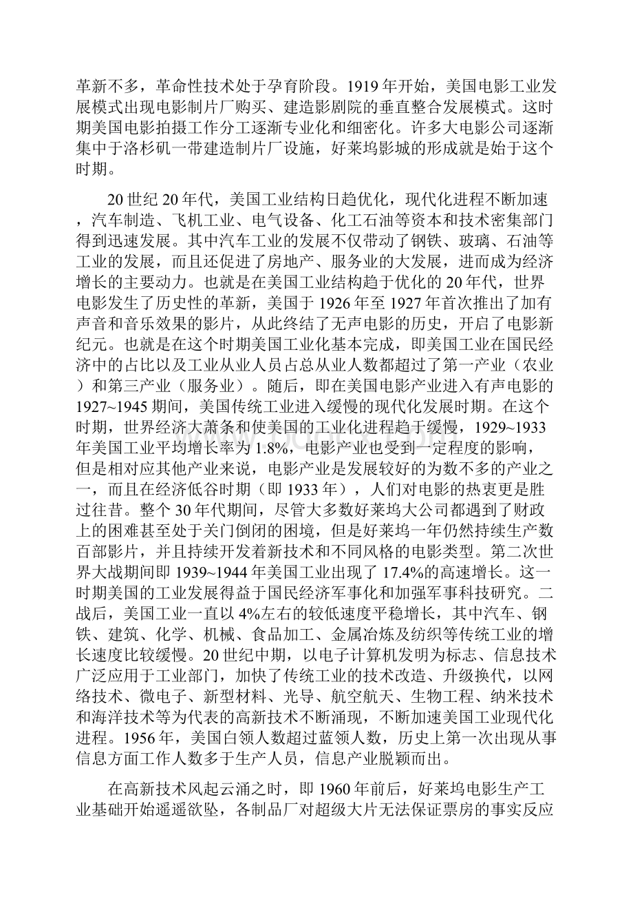 电影产业与工业化的关联性分析Word下载.docx_第3页