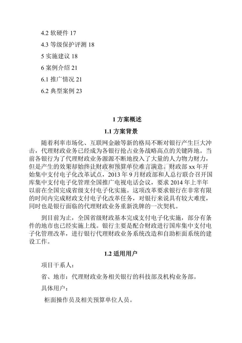 银行代理财政业务系统解决方案.docx_第2页