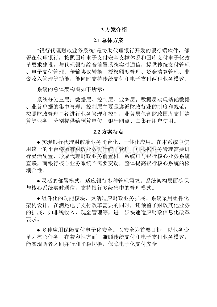 银行代理财政业务系统解决方案.docx_第3页