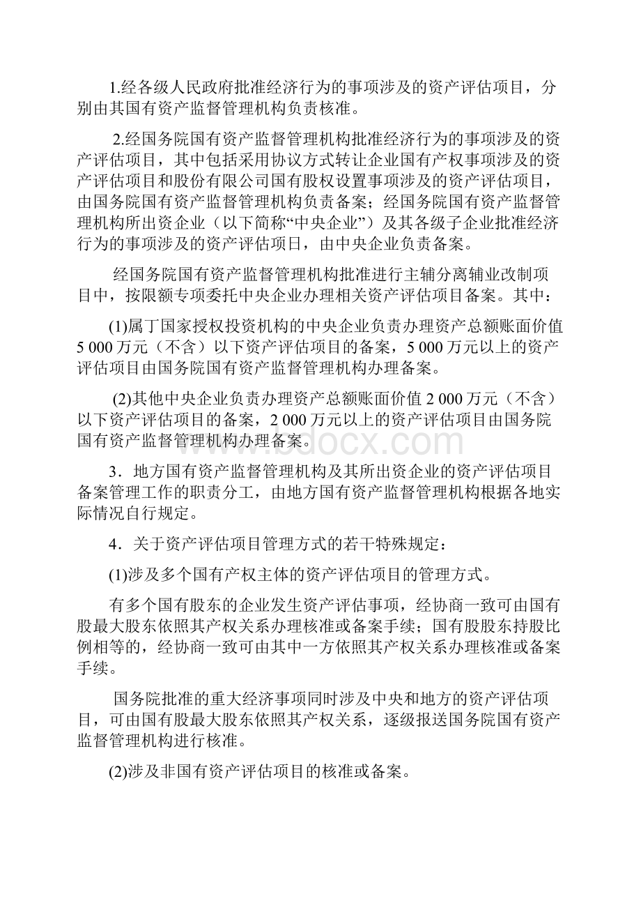 计学撮要第一章.docx_第3页