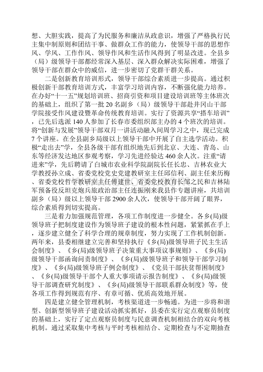 创新型领导班子建设经验交流会领导讲话稿.docx_第2页