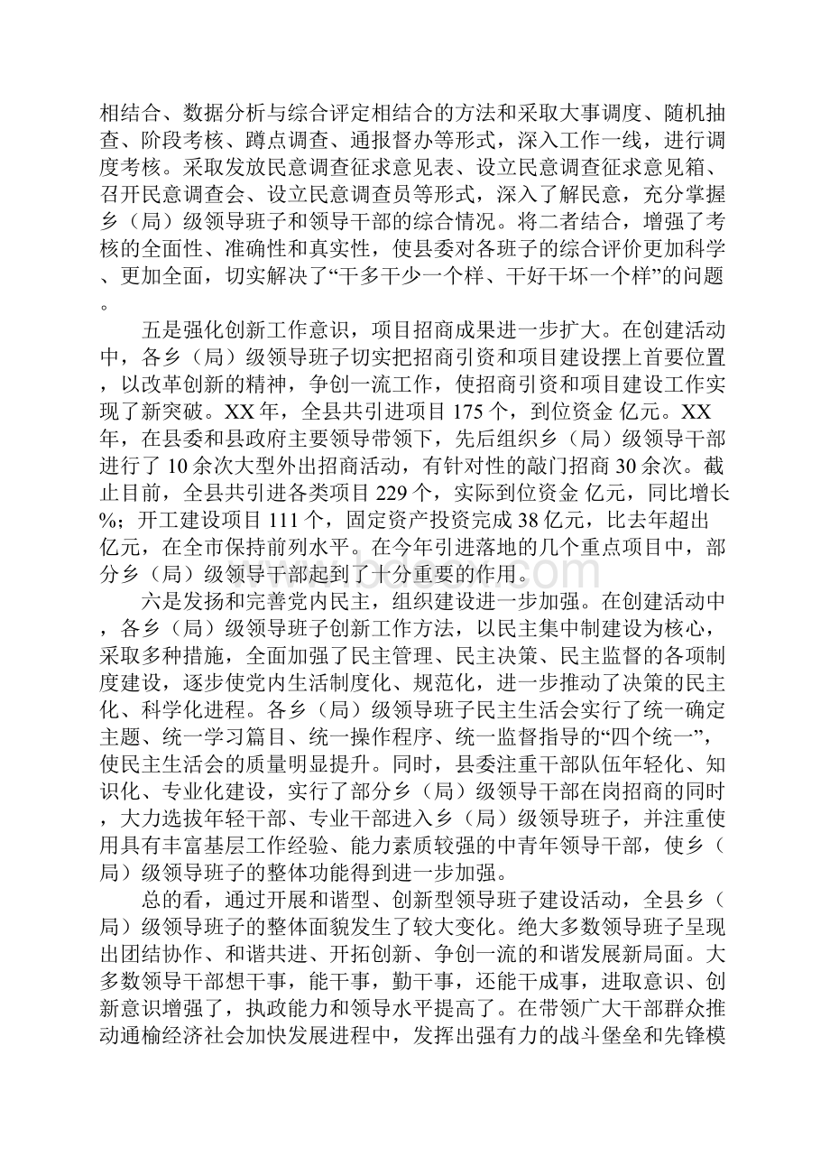 创新型领导班子建设经验交流会领导讲话稿.docx_第3页