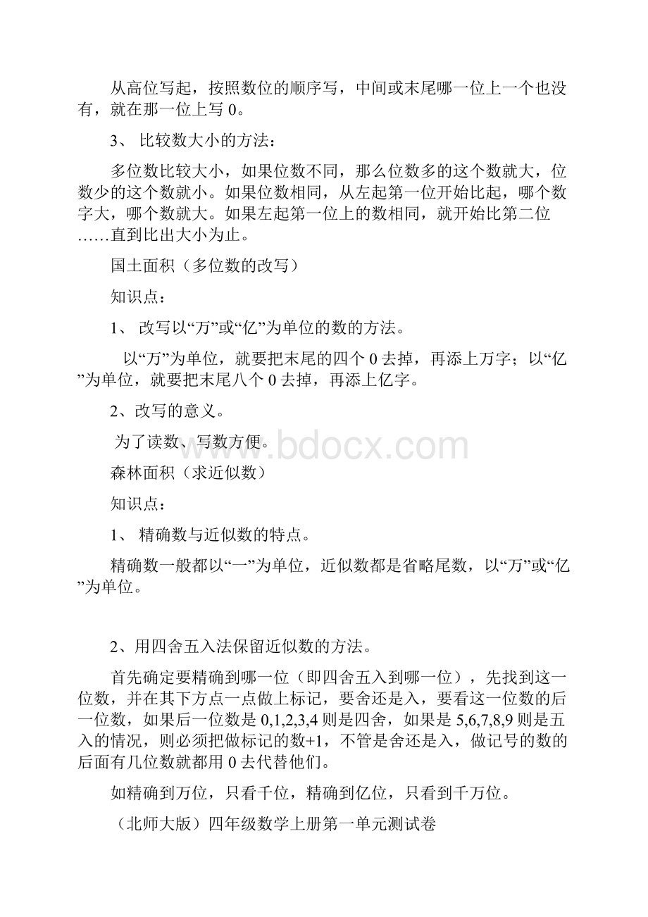 四年级上册数学复习资料.docx_第2页