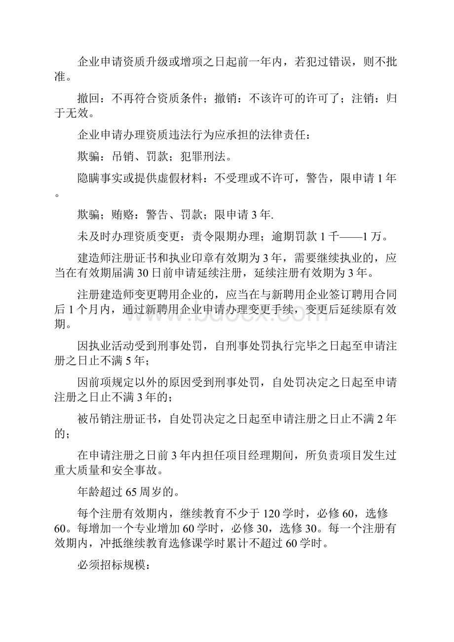 法规时间汇总Word格式文档下载.docx_第2页