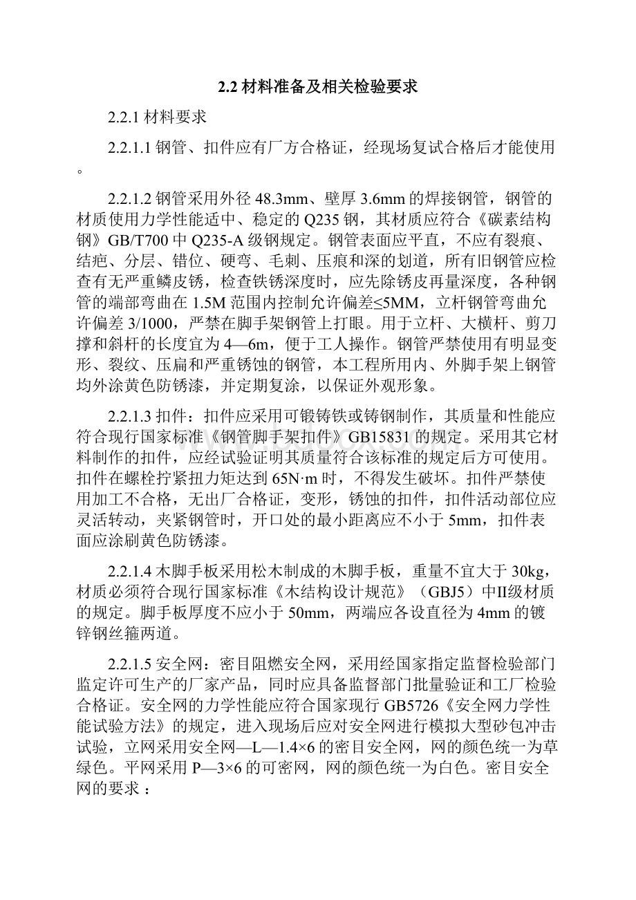 双排落地式脚手架方案交底.docx_第2页