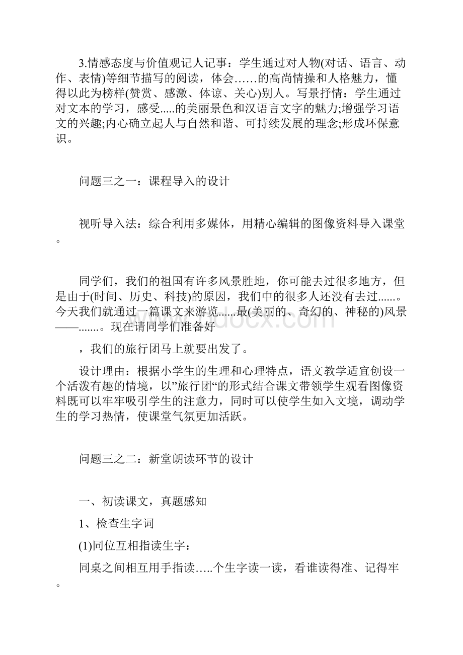 教师资格证《教育教学知识》教学设计题模板教师doc.docx_第2页