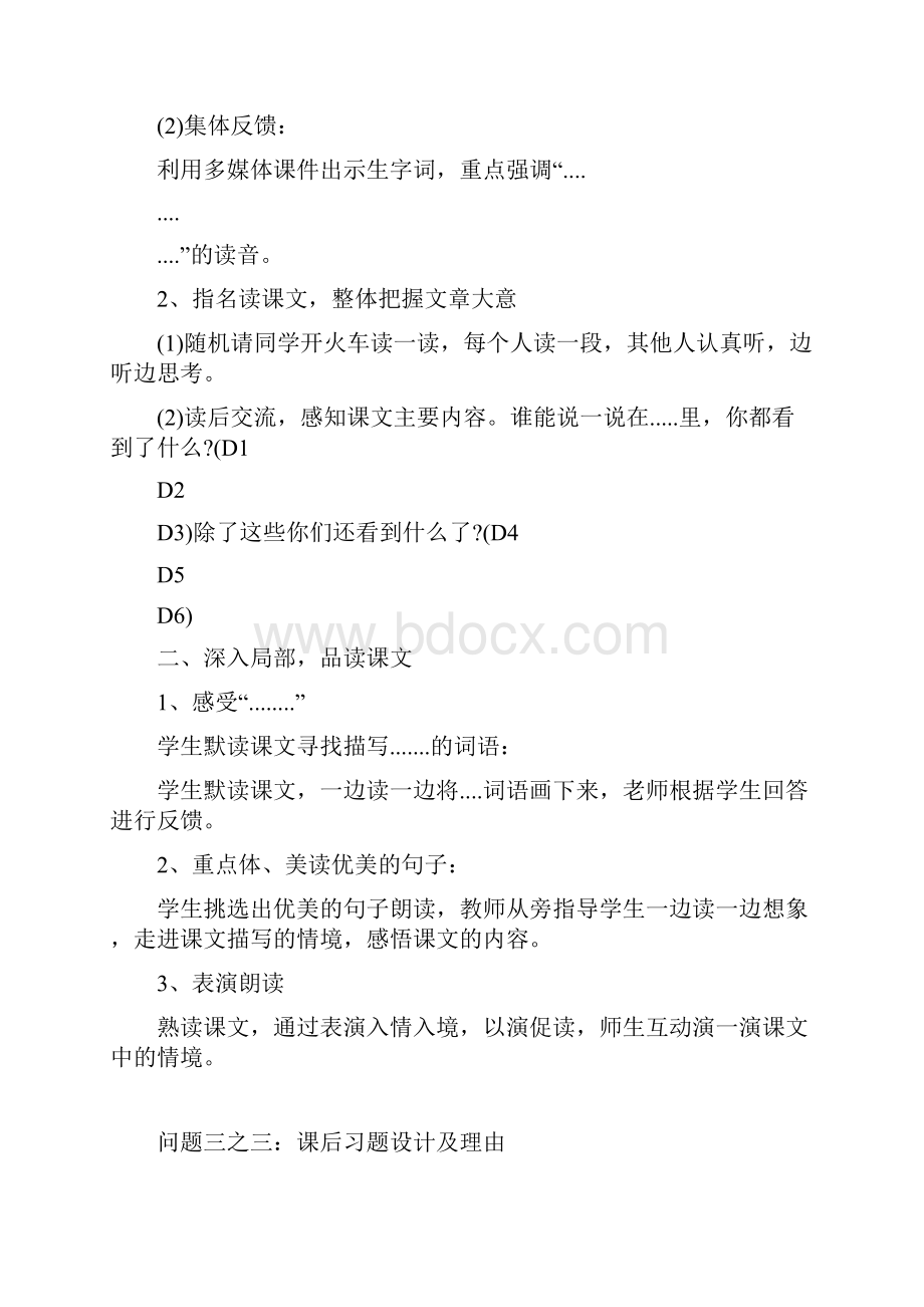 教师资格证《教育教学知识》教学设计题模板教师doc.docx_第3页