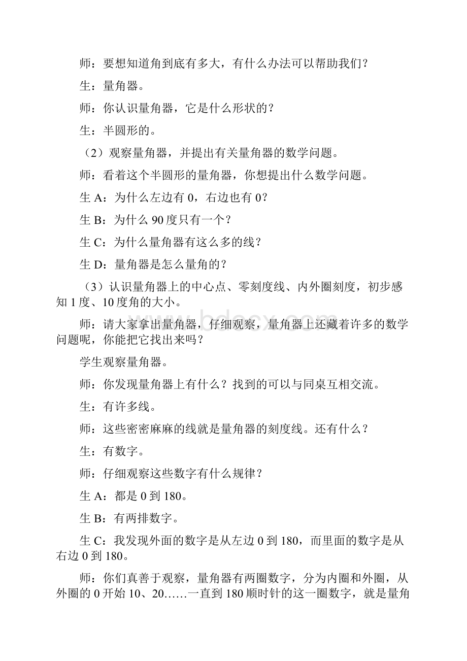 四年级数学上册第二单元《角的度量》教学设计青岛版Word文档下载推荐.docx_第3页