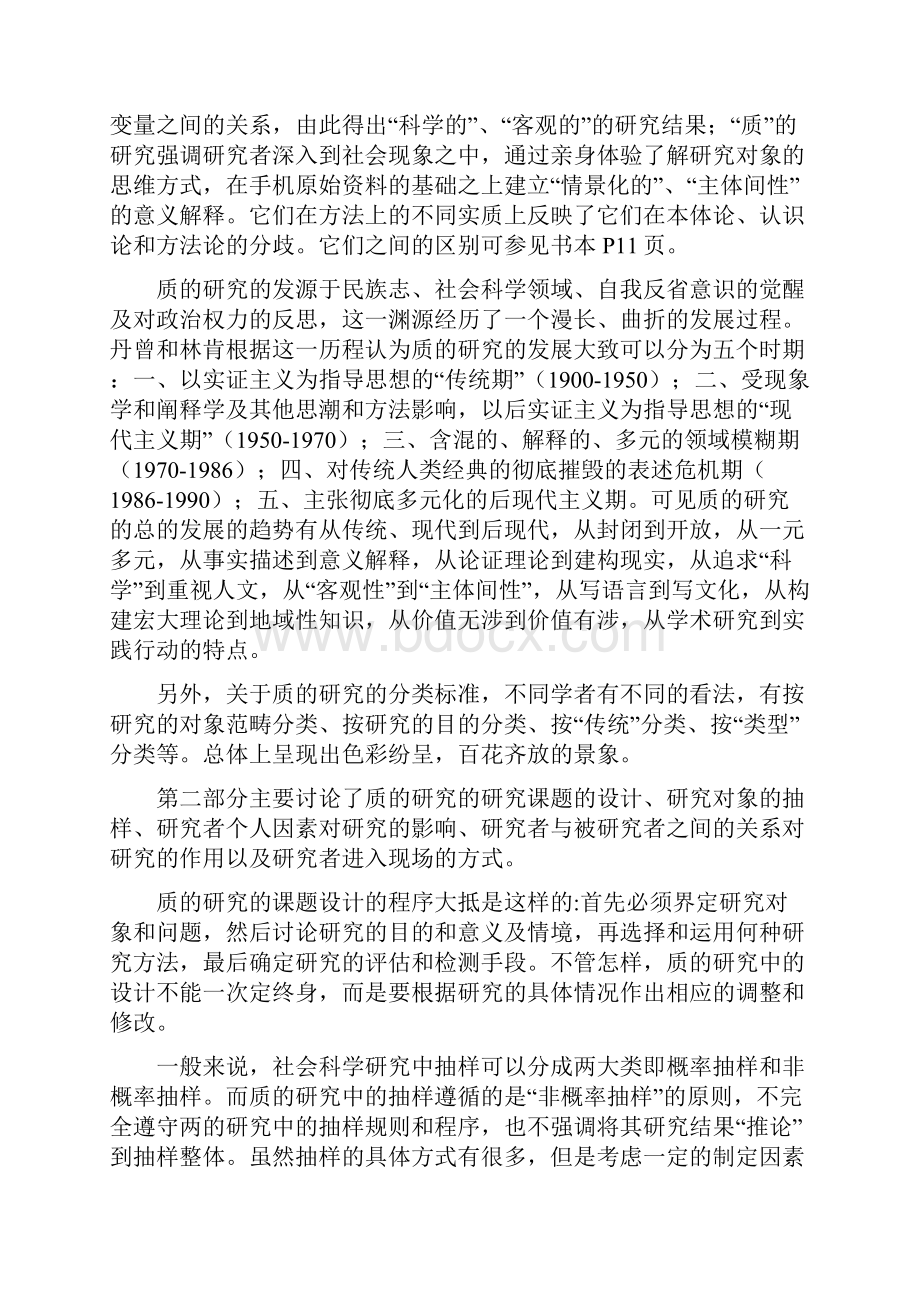 质的研究与社会科学研究之读书笔记讲课稿.docx_第2页