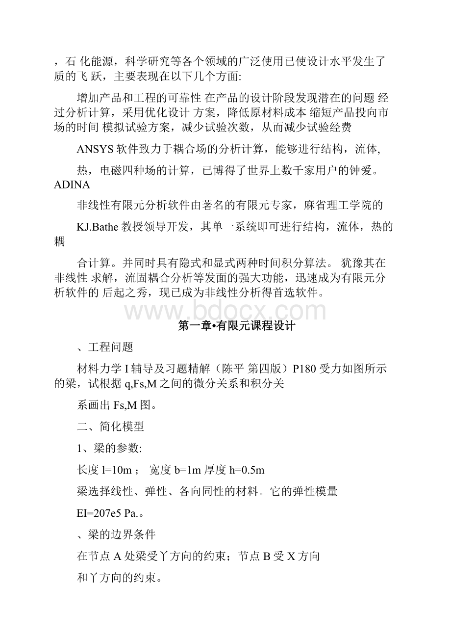 有限元受力分析结构梁力计算.docx_第3页