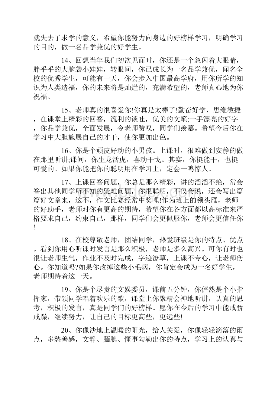 小学教师期末评语标准版Word格式.docx_第3页