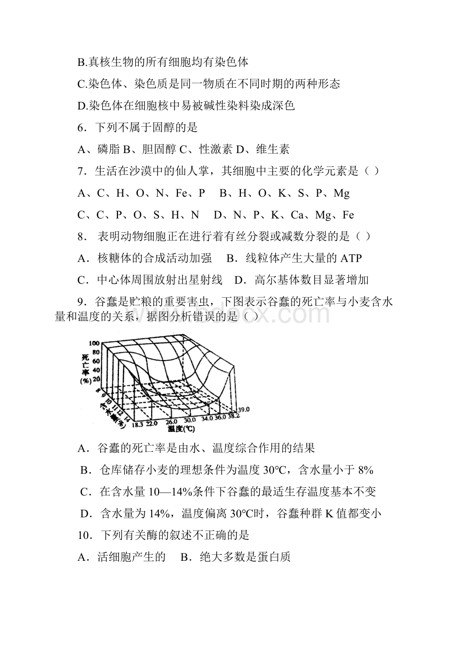 细胞的分子组成与结构练习题.docx_第2页