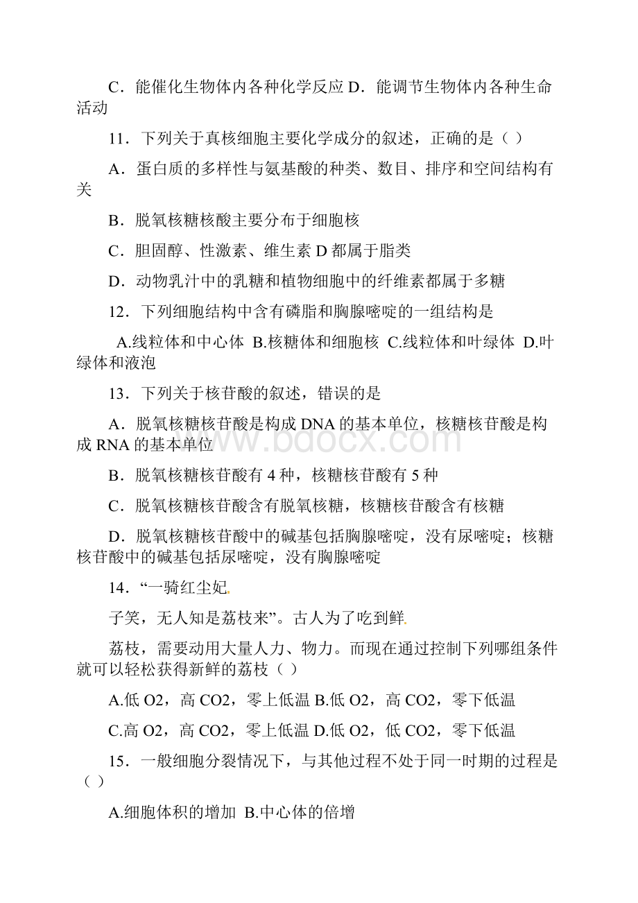 细胞的分子组成与结构练习题.docx_第3页