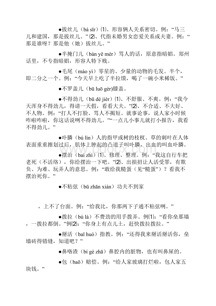 郑州方言大全.docx_第2页