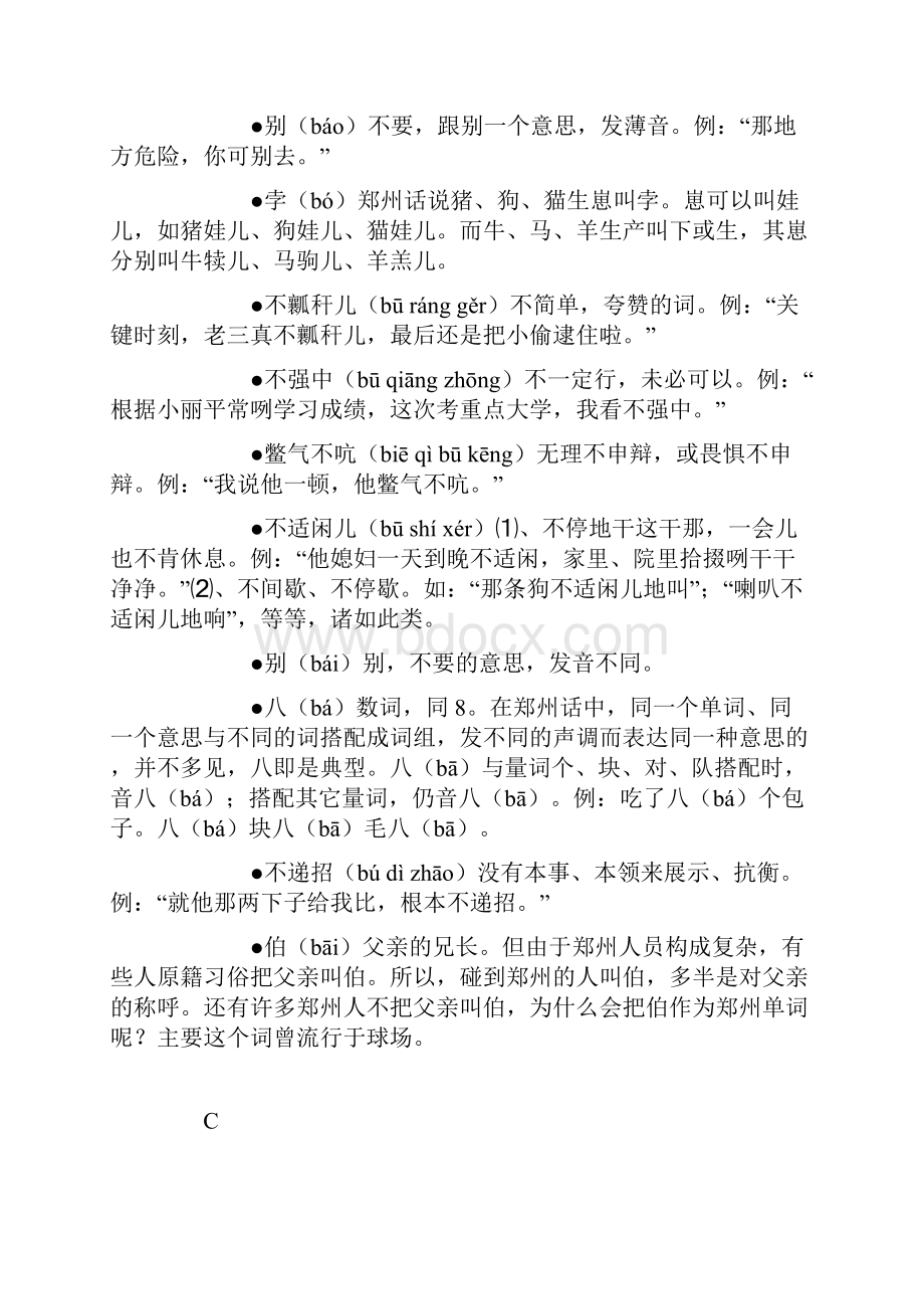 郑州方言大全.docx_第3页