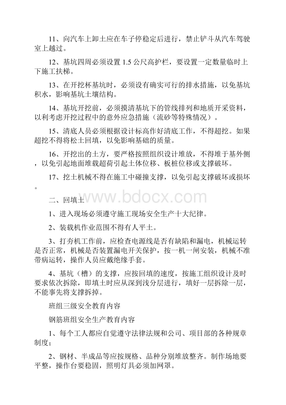 班组三级安全教育内容Word文档下载推荐.docx_第2页