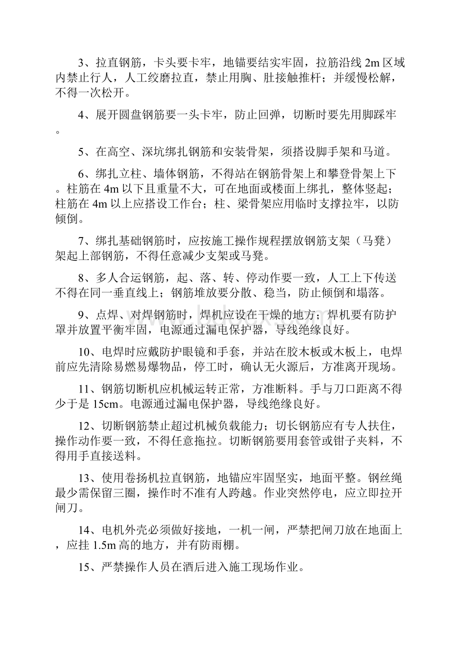 班组三级安全教育内容Word文档下载推荐.docx_第3页