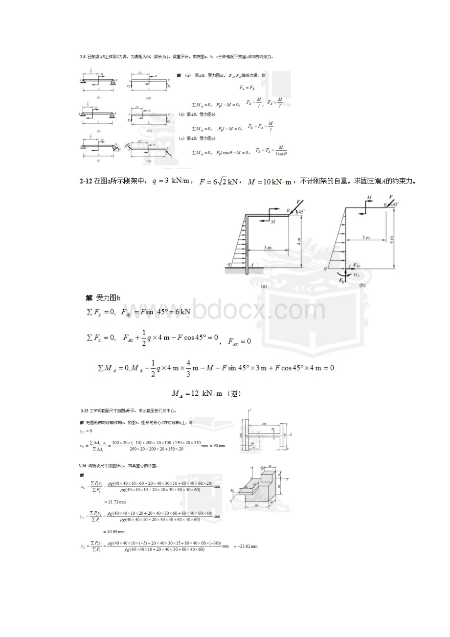 理论力学题库精选Word格式.docx_第2页