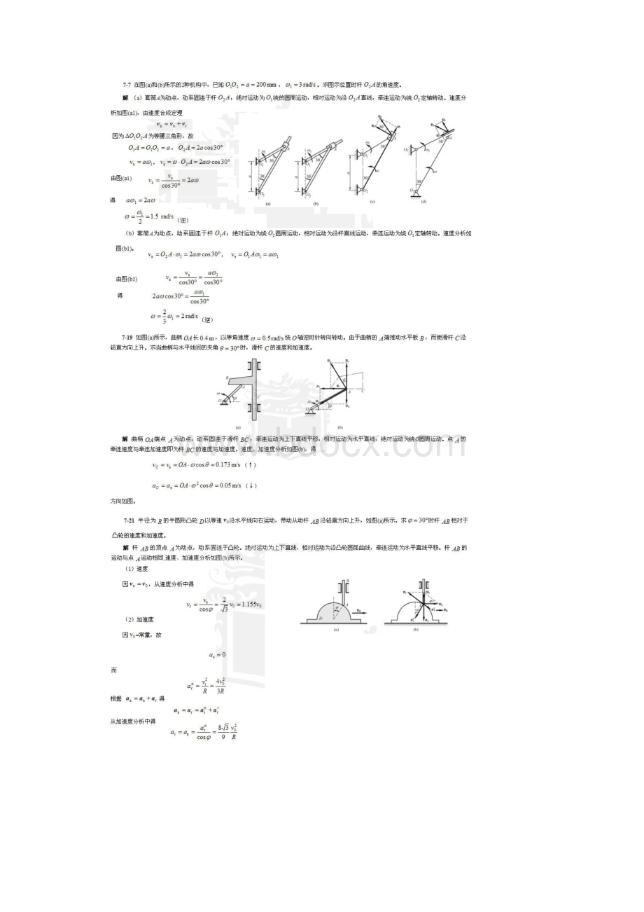 理论力学题库精选Word格式.docx_第3页