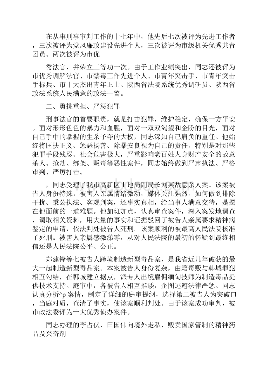 海关缉私局人员先进事迹海关缉私.docx_第2页