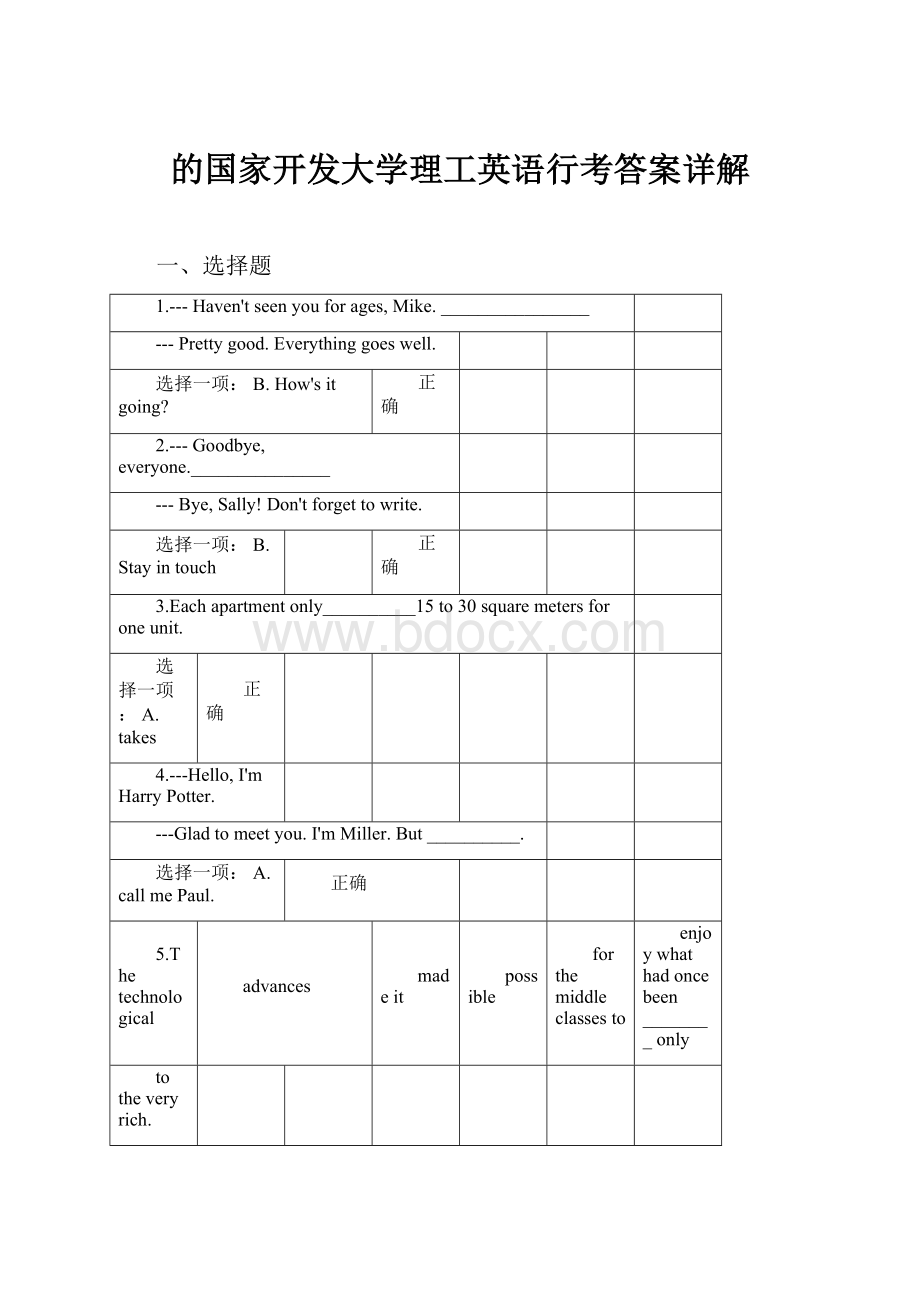 的国家开发大学理工英语行考答案详解文档格式.docx_第1页