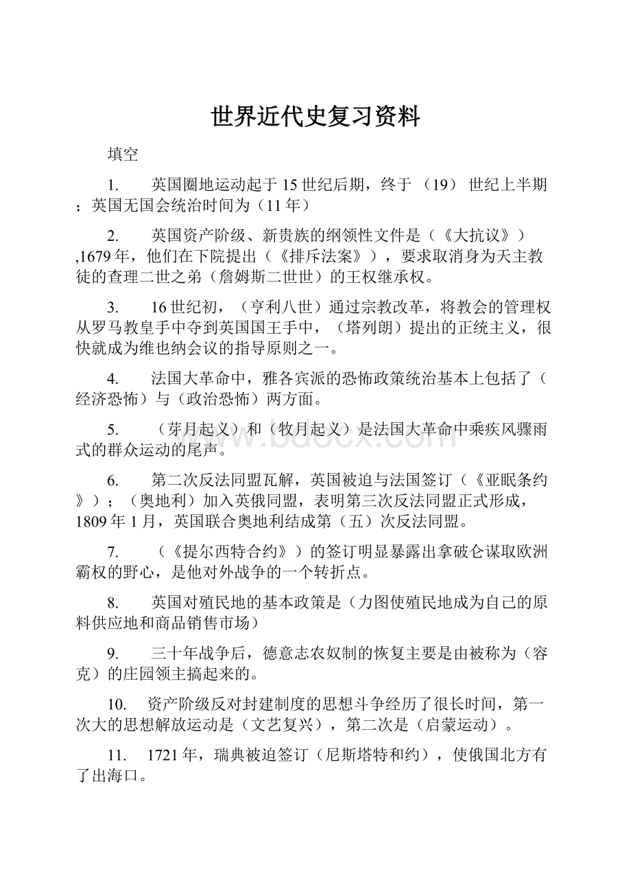 世界近代史复习资料Word文档下载推荐.docx_第1页