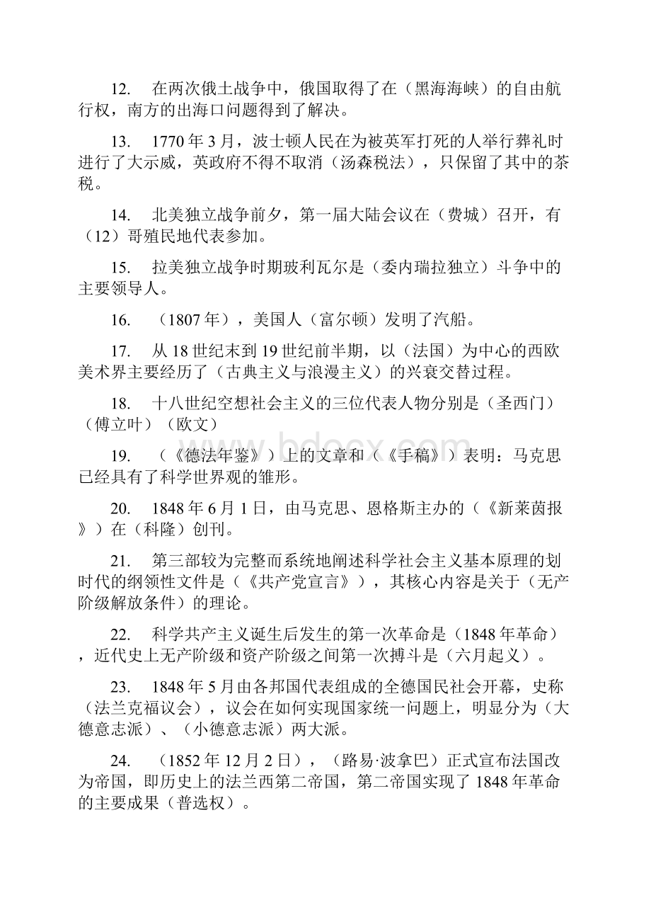 世界近代史复习资料Word文档下载推荐.docx_第2页