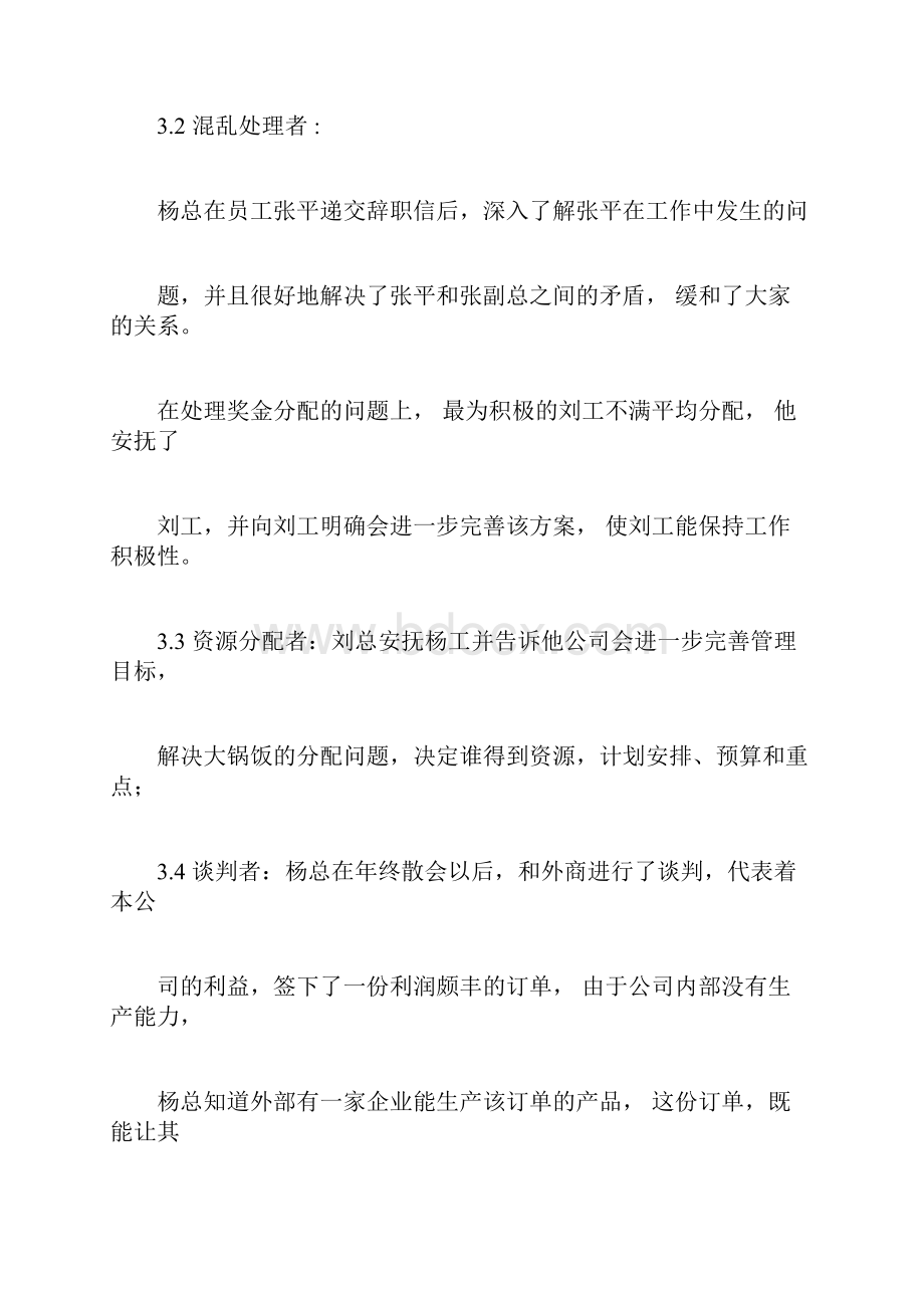 最全管理学案例分析完整版.docx_第3页