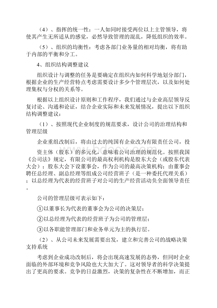 组织优化建议方案完整篇doc.docx_第3页