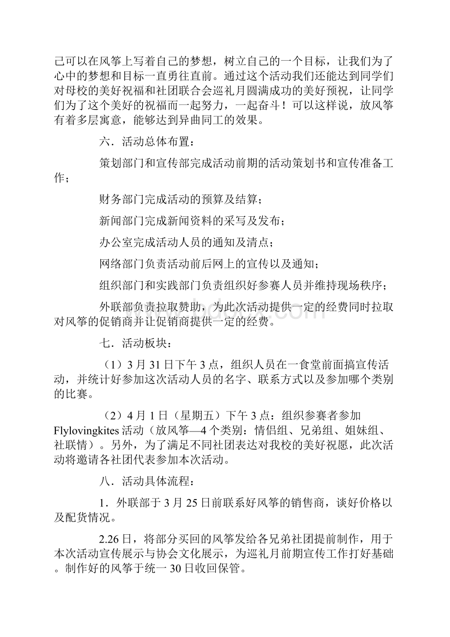 大学生专题活动策划书.docx_第2页