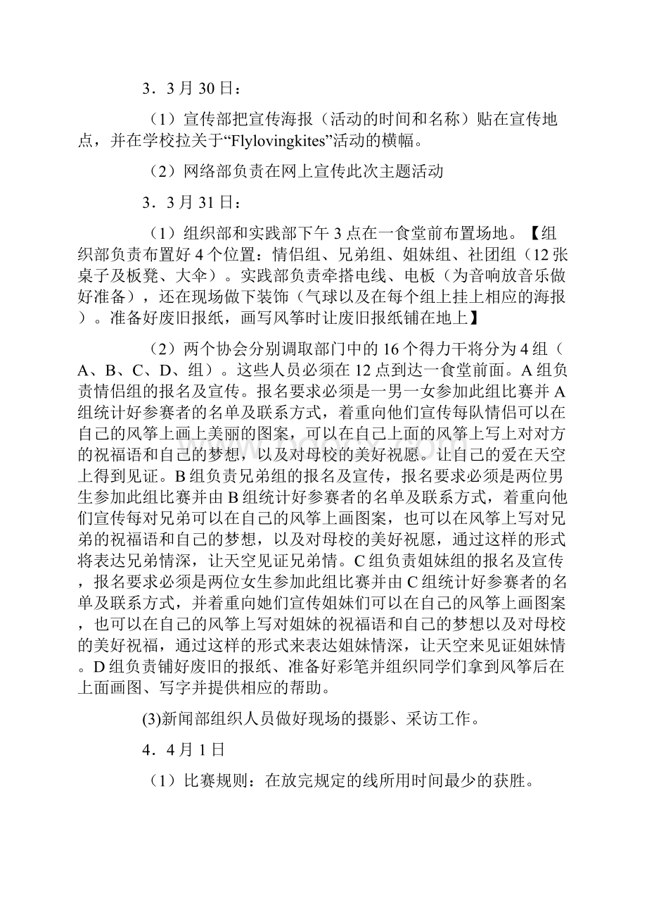 大学生专题活动策划书.docx_第3页